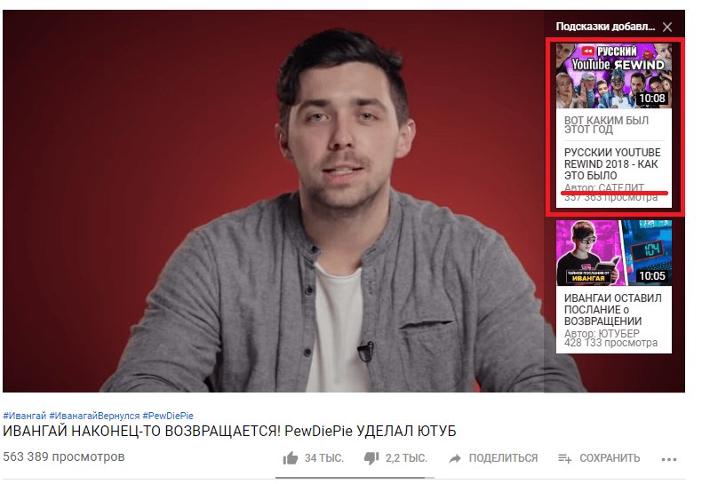 Подсказки в YouTube: что это такое и как добавить подсказку в видео