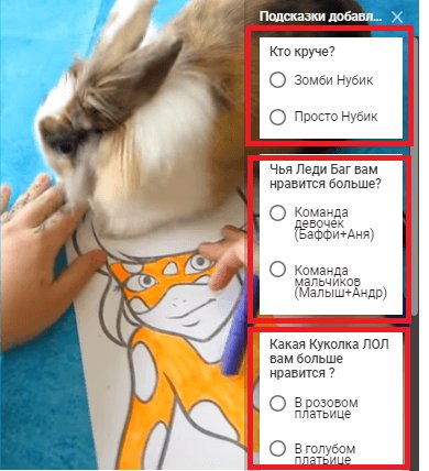 Подсказка опрос