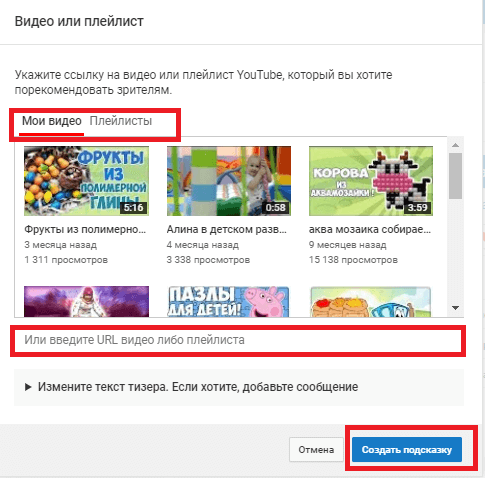 Подсказки в YouTube: что это такое и как добавить подсказку в видео