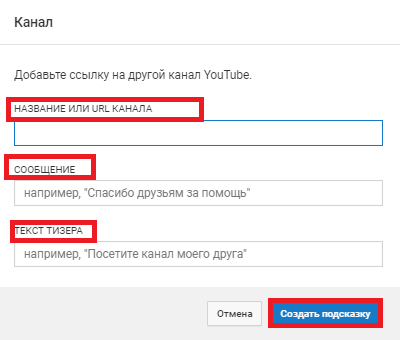 Подсказки в YouTube: что это такое и как добавить подсказку в видео
