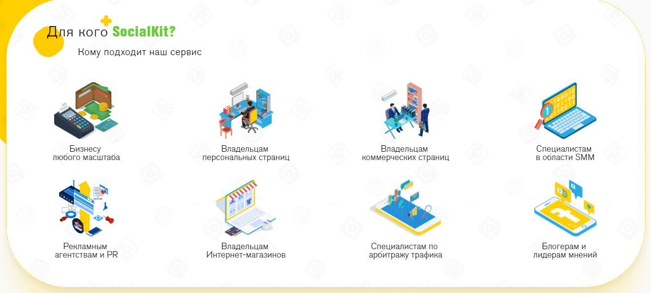 Программа SocialKit