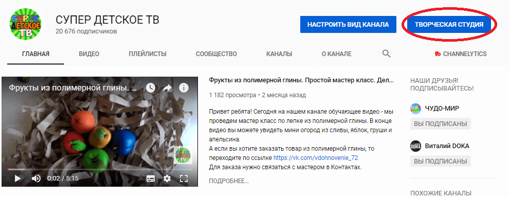 Как зайти в YouTube Analytics