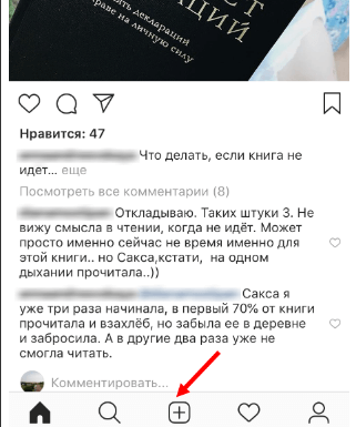 Как добавить публикацию в Инстаграм: пошаговая инструкция