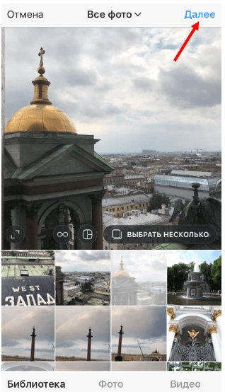 Как сделать пост в Инсте