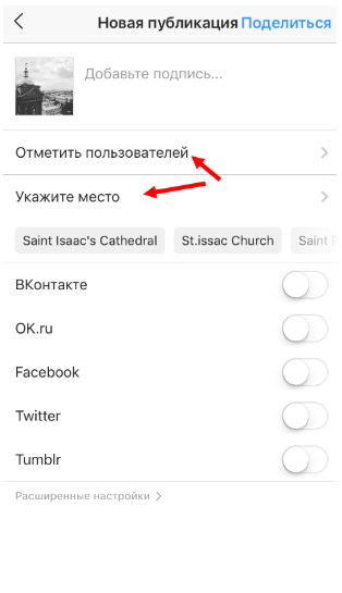 Делаем отметки и геолокации