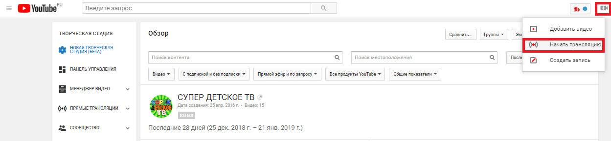 Программы и сервисы для стриминга на YouTube