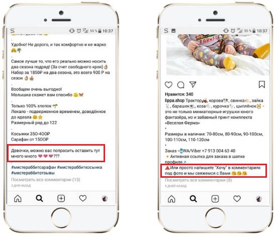Призыв к действию в Инстаграм
