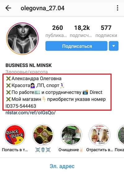 Описание профиля в Инстаграме
