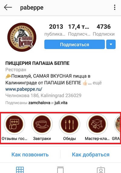 Оформление страницы Инстаграм