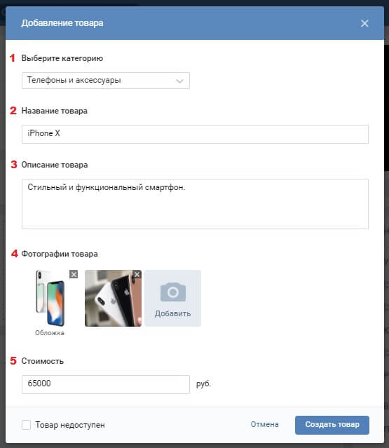 Добавление товара ВКонтакте