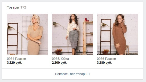 Как создать интернет-магазин в ВК с нуля: открытие, оформление, продвижение