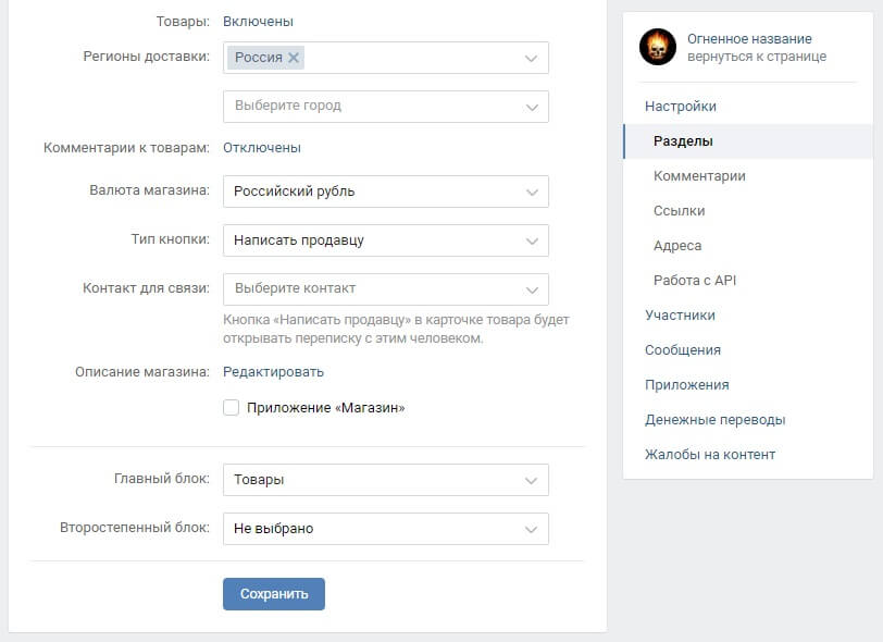 Настройка интернет-магазина ВКонтакте
