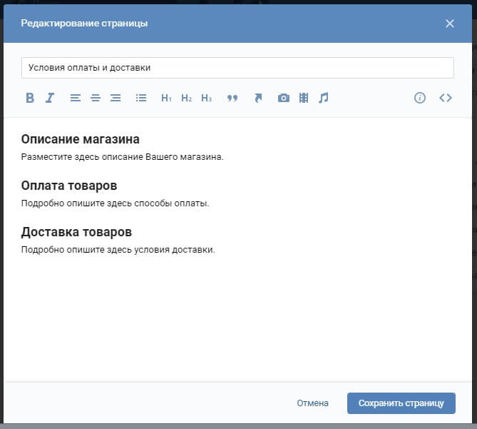 Описание магазина ВКонтакте