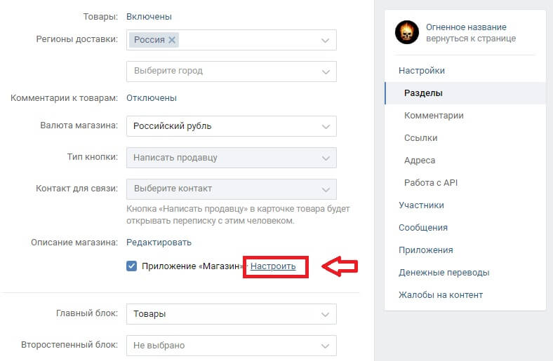 Как создать интернет-магазин в ВК с нуля: открытие, оформление, продвижение