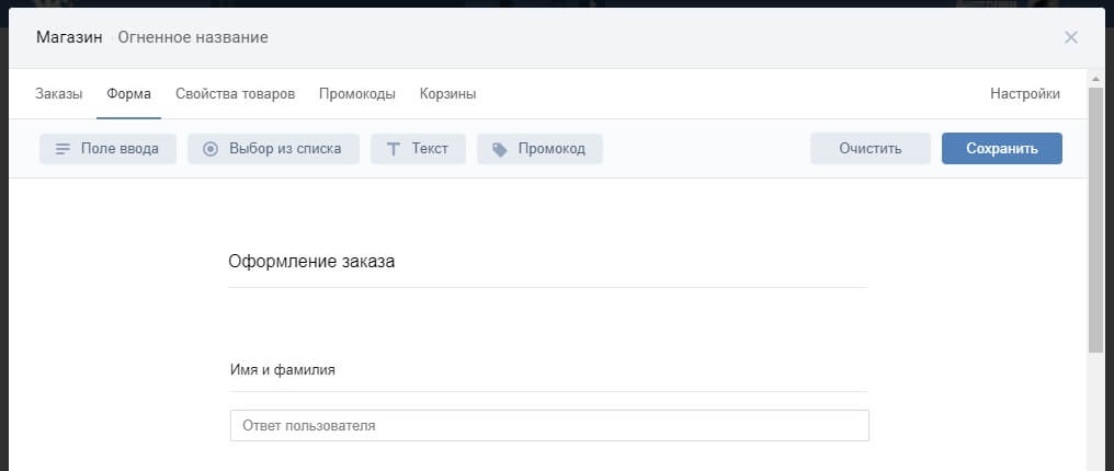 Как создать интернет-магазин в ВК с нуля: открытие, оформление, продвижение