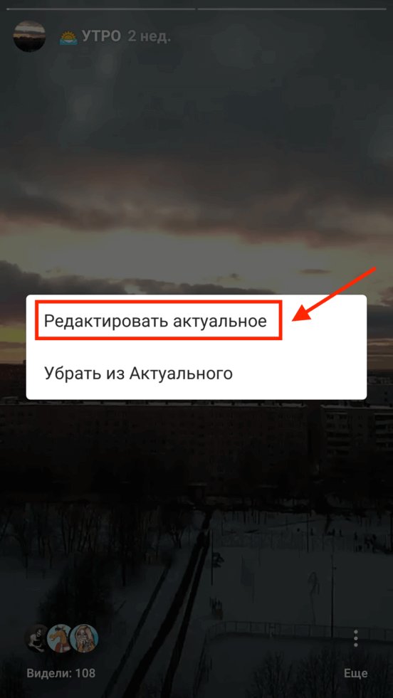 Как редактировать актуальное