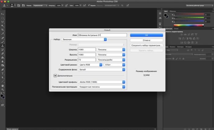 Как сделать обложку для Сториз в Фотошопе