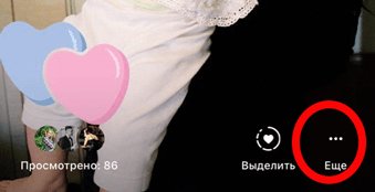 Как изменить иконку у закреплённых Сториз