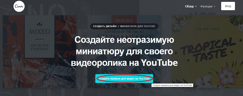 Как создать картинку для видео на YouTube: пошаговая инструкция