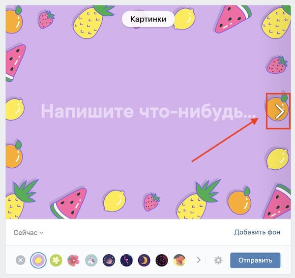 Как изменить фон записи в ВК