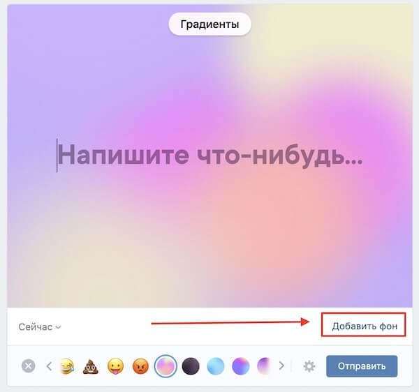 Как добавить свою картинку на фон поста ВКонтакте