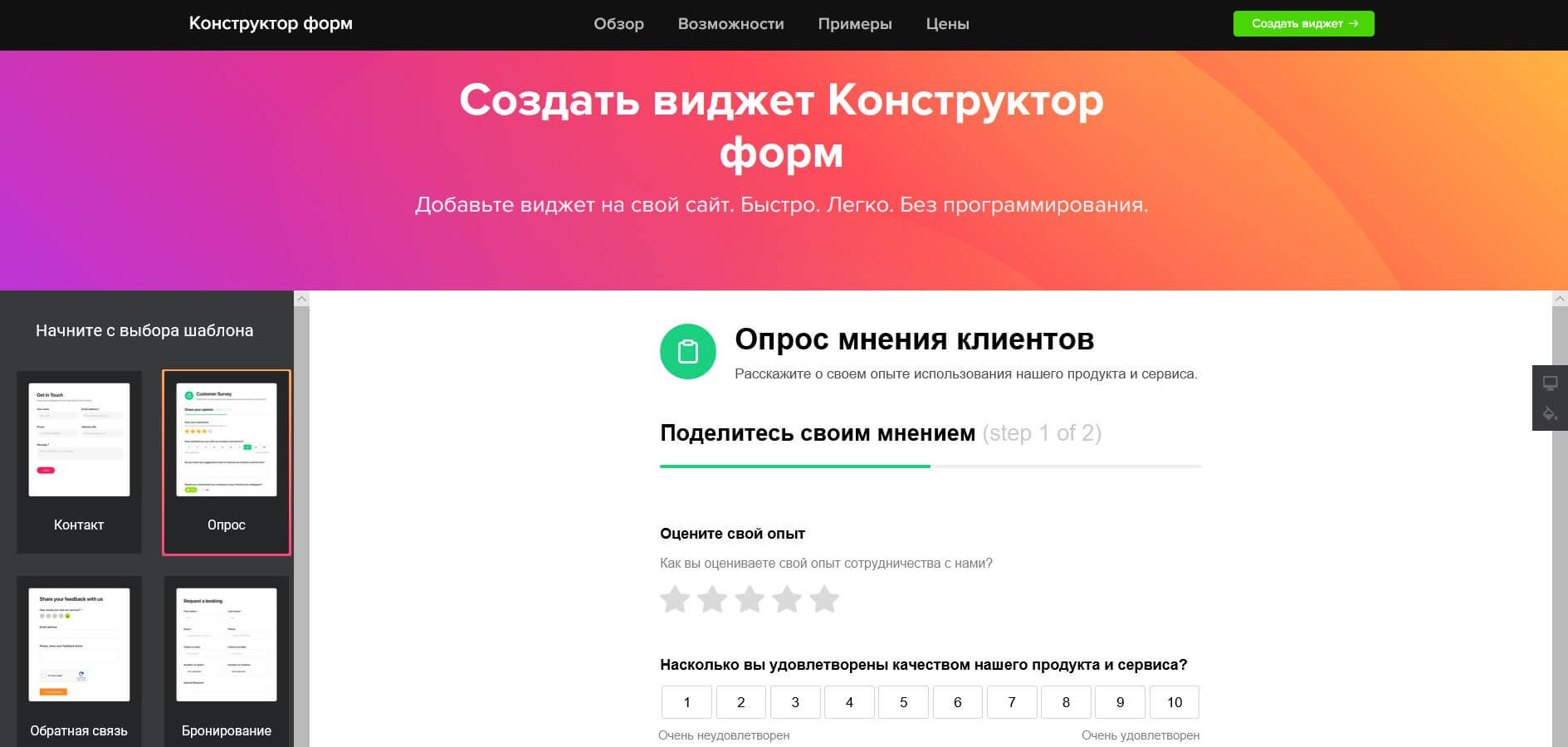 10 лучших конструкторов форм обратной связи для сайта