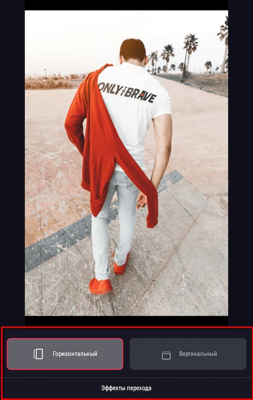 Переход в слайд-шоу в Тик-Ток