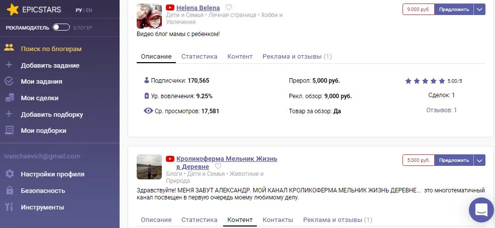 Epicstars - биржа рекламы ВКонтакте