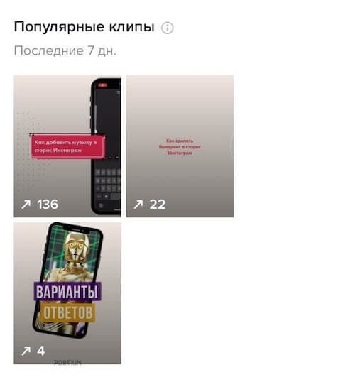 Популярные клипы