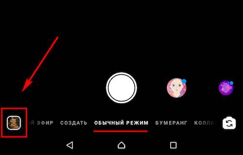 Как изменить фон истории в Инстаграм