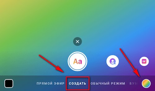 Режим Создать в сторис