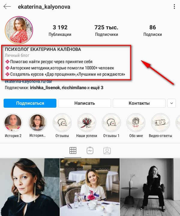 Позиционирование личного бренда в Инстаграм