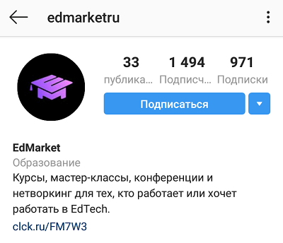 Как оформить профиль для привлечения подписчиков