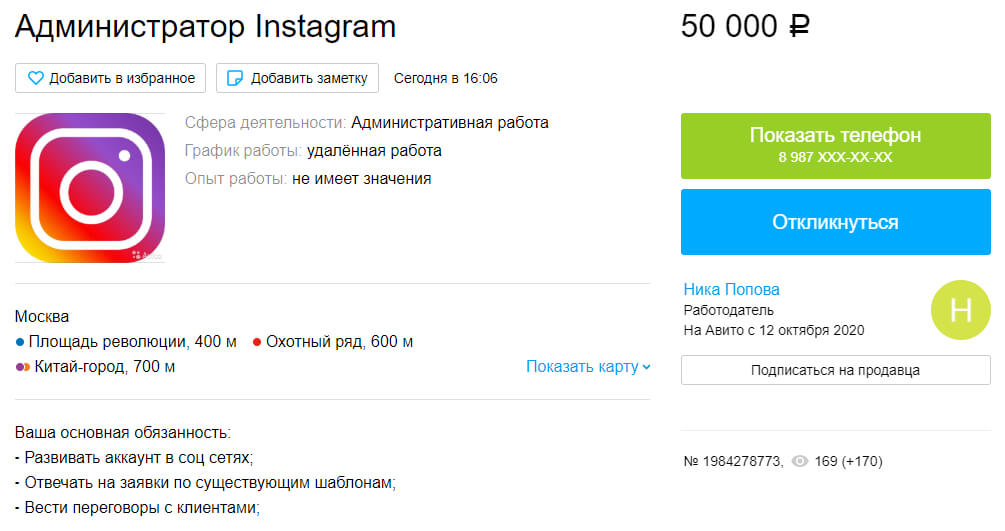Сколько зарабатывает администратор аккаунта Инстаграм