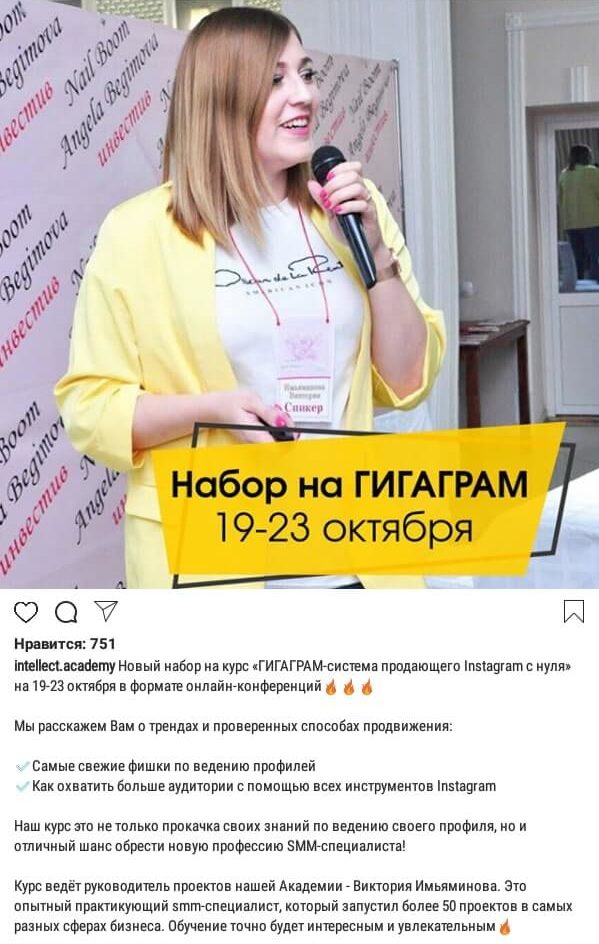 Заработок на обучающих курсах по Инстаграм