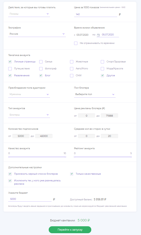 Оплата рекламы у блогеров по результату в сервисе Storiesgain