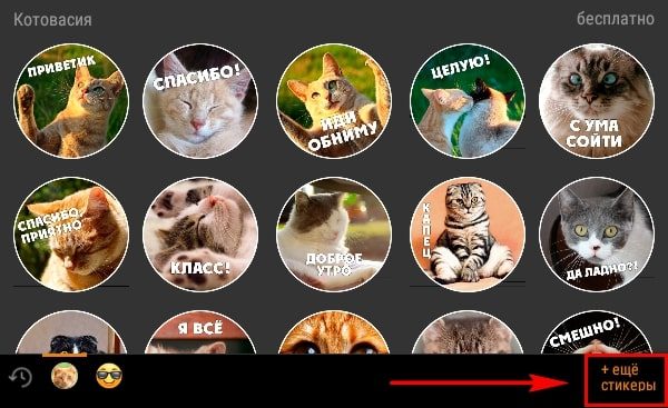 + еще стикеры