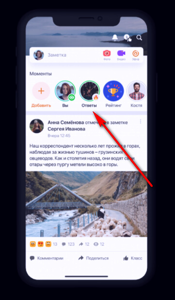 Как посмотреть реакции и чужие моменты
