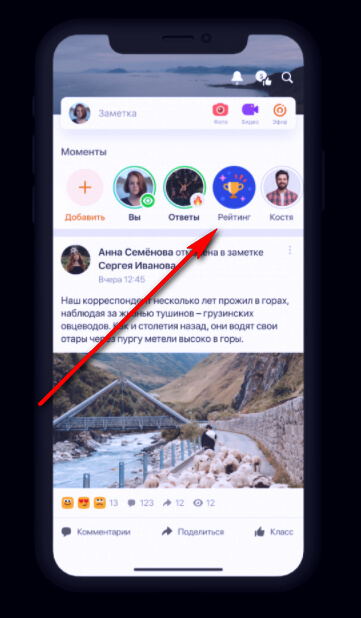 Как посмотреть рейтинг моментов в Одноклассниках