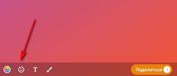 Как добавить стикеры в сторис в Одноклассниках