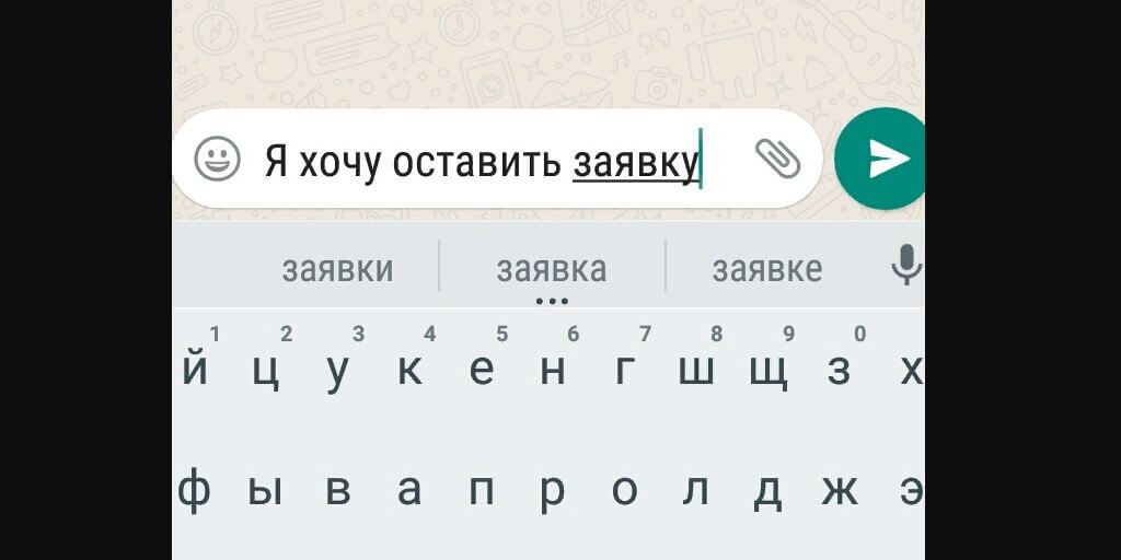 Ссылка на Вотсап с шаблоном сообщения