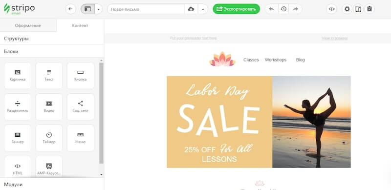 Конструкторы писем для email рассылок: лучшие бесплатные и платные сервисы