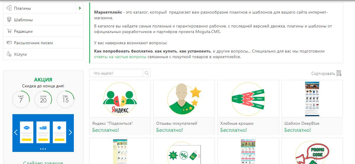 Какой движок выбрать для создания интернет-магазина