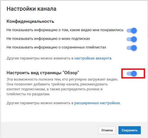 Настройка канала YouTube