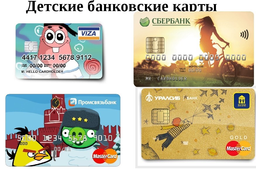 Банковские карты для детей: критерии выбора и обзор тарифов