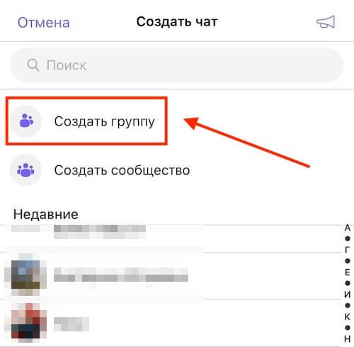 Новая группа в Вайбере