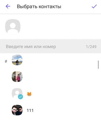 Как добавить участников группы Viber