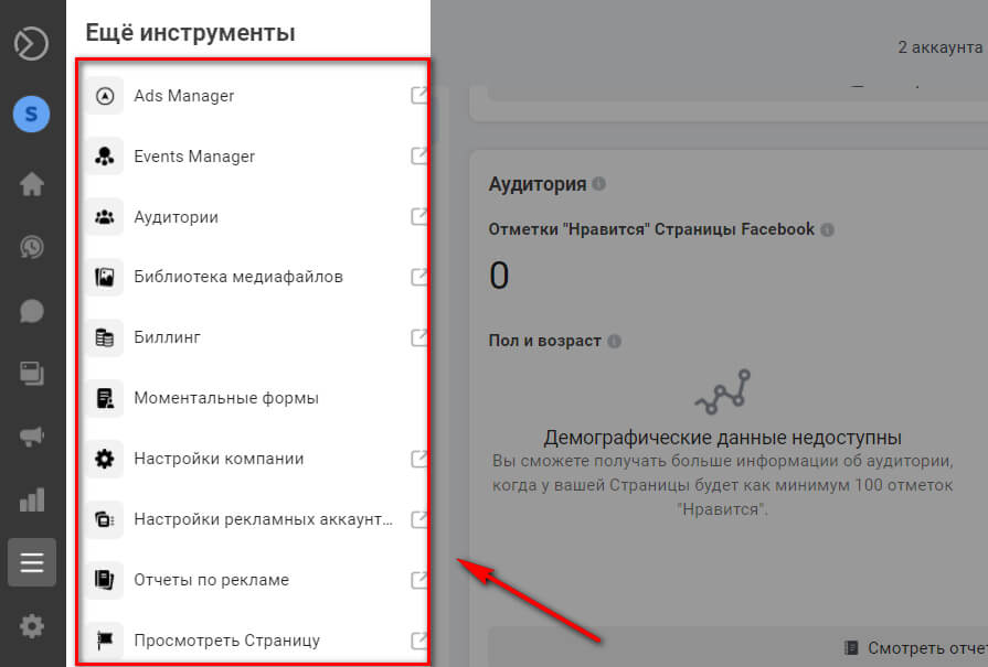 Обзор Facebook Business Suite и единого центра аккаунтов Инстаграм и ФБ
