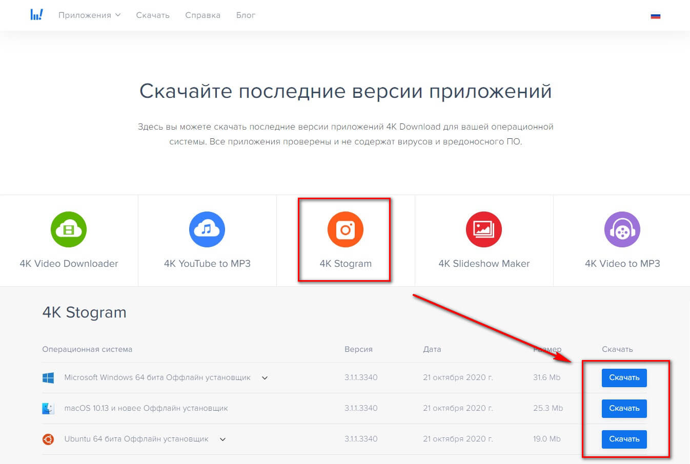 Как скачать 4K Stogram