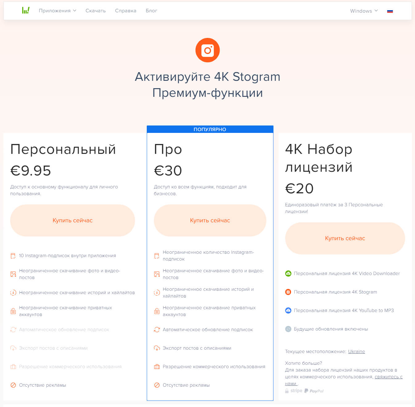 Платная версия 4K Stogram